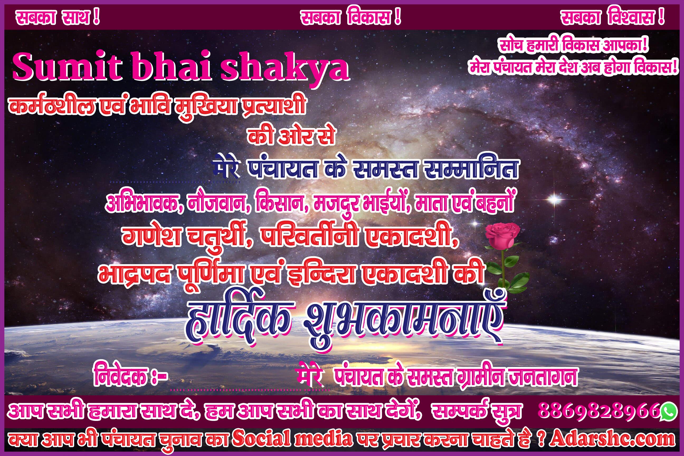 panchayat chunaw banner maker