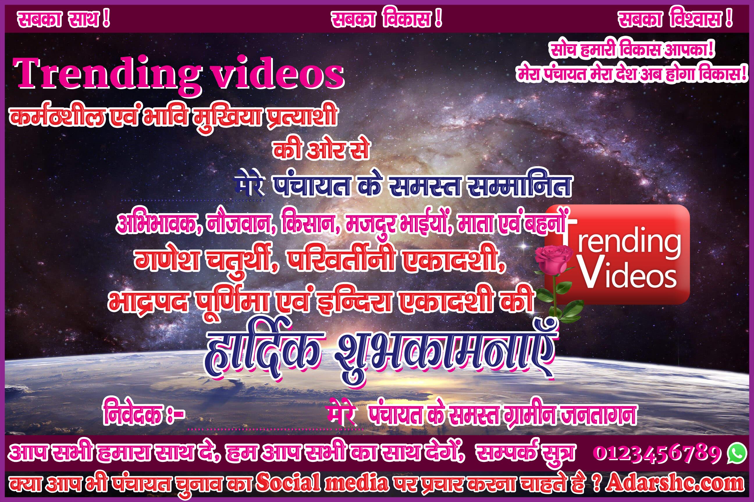 panchayat chunaw banner maker