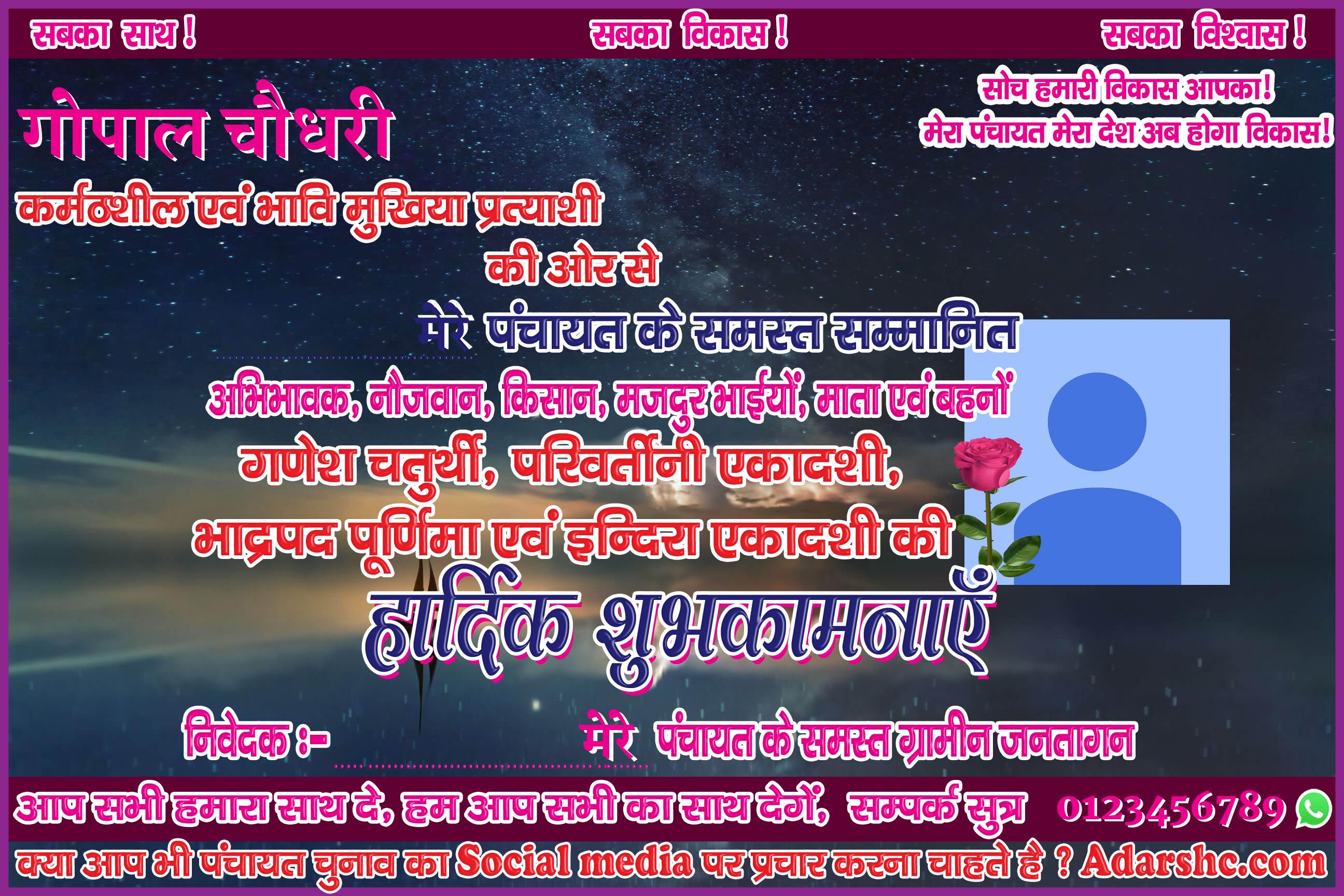 panchayat chunaw banner maker