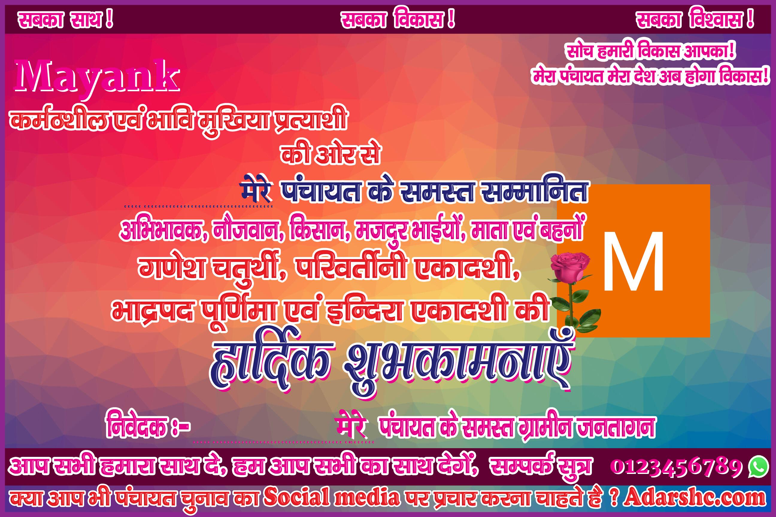panchayat chunaw banner maker