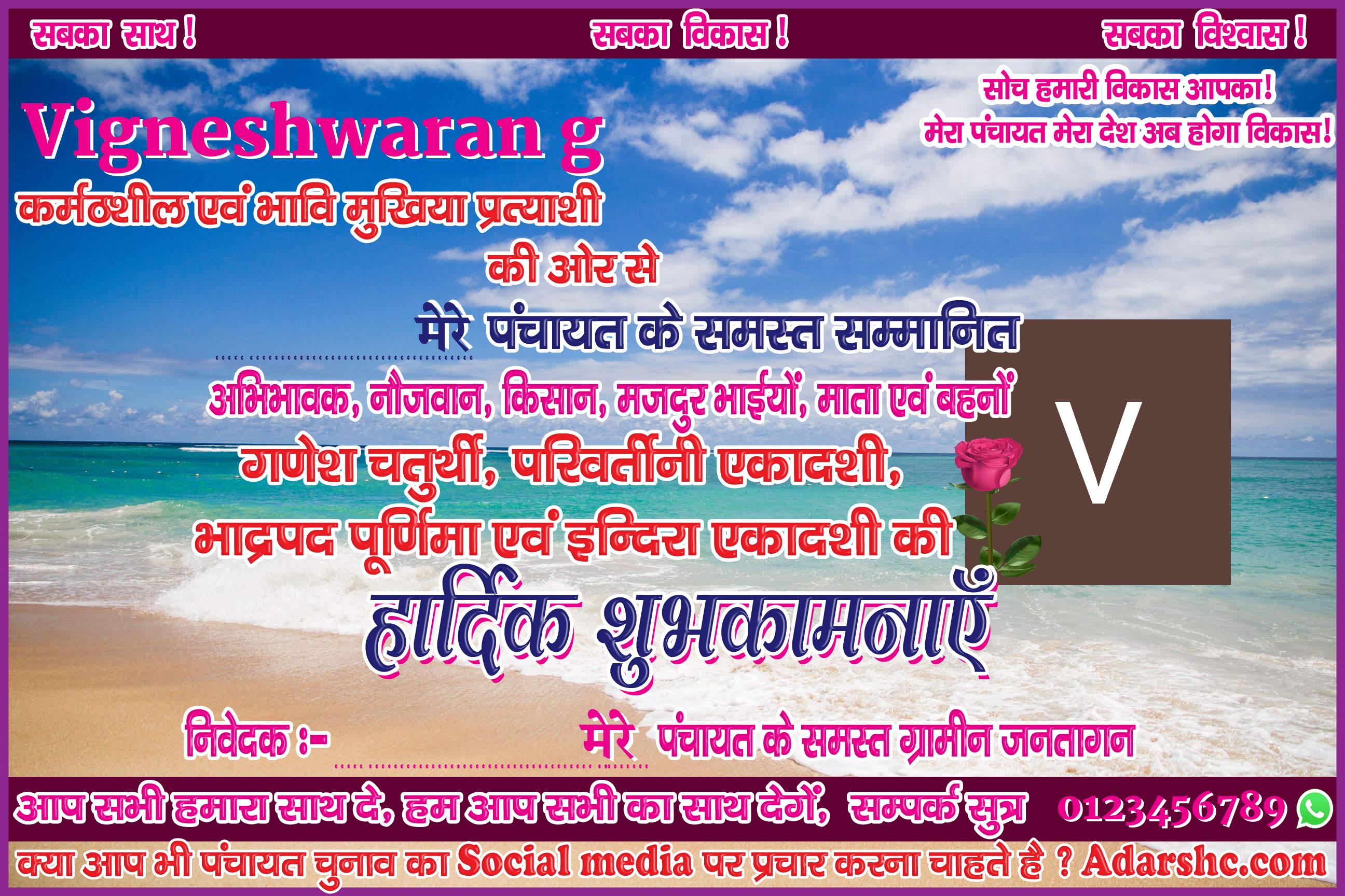 panchayat chunaw banner maker
