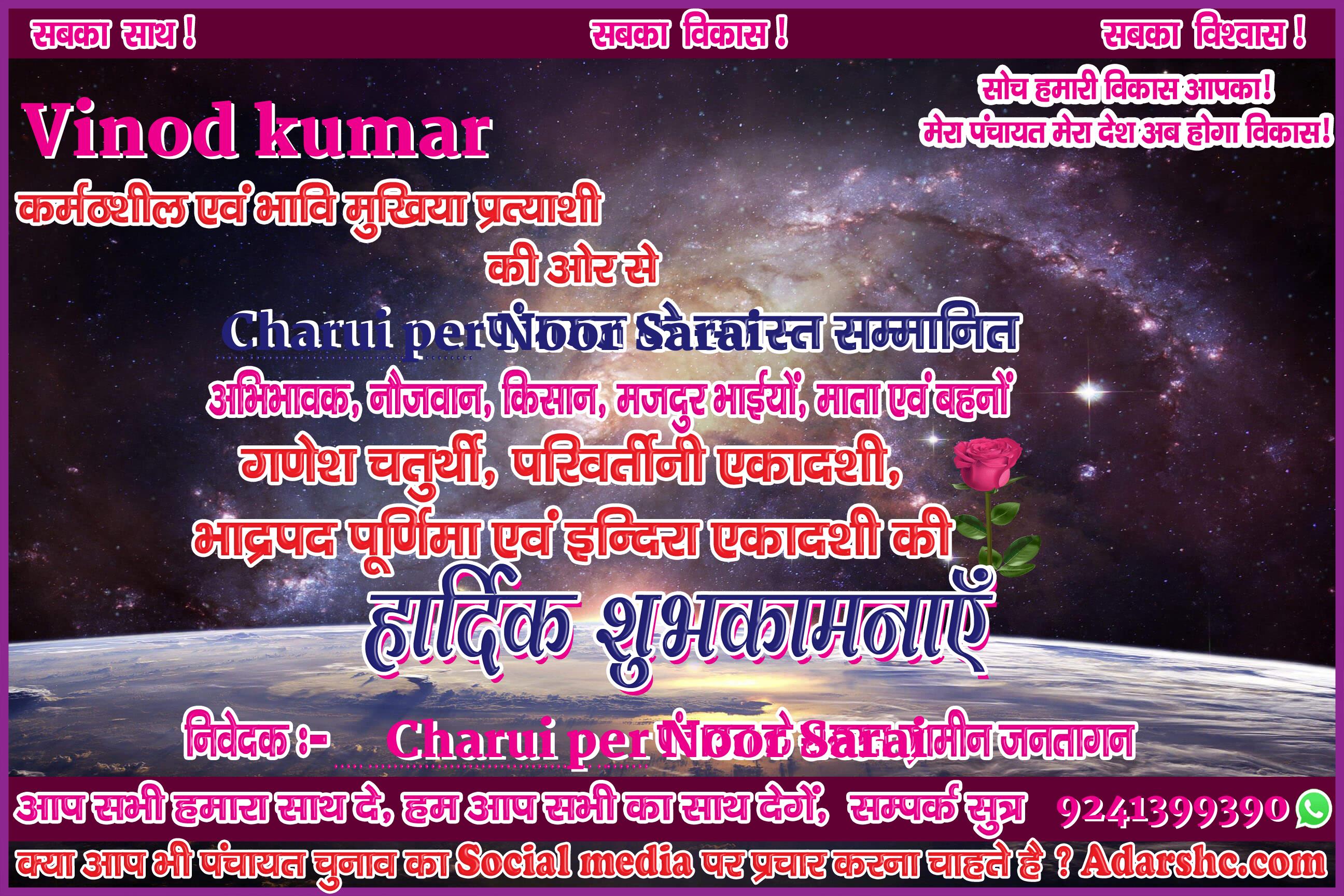 panchayat chunaw banner maker