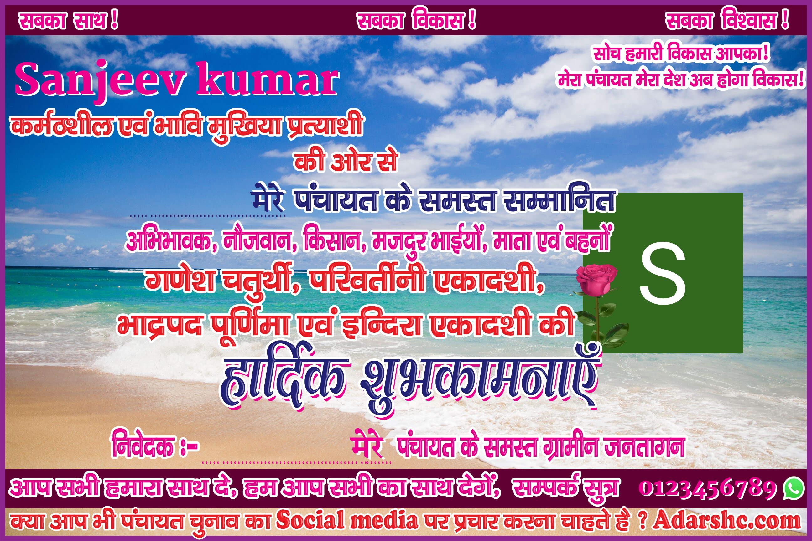 panchayat chunaw banner maker