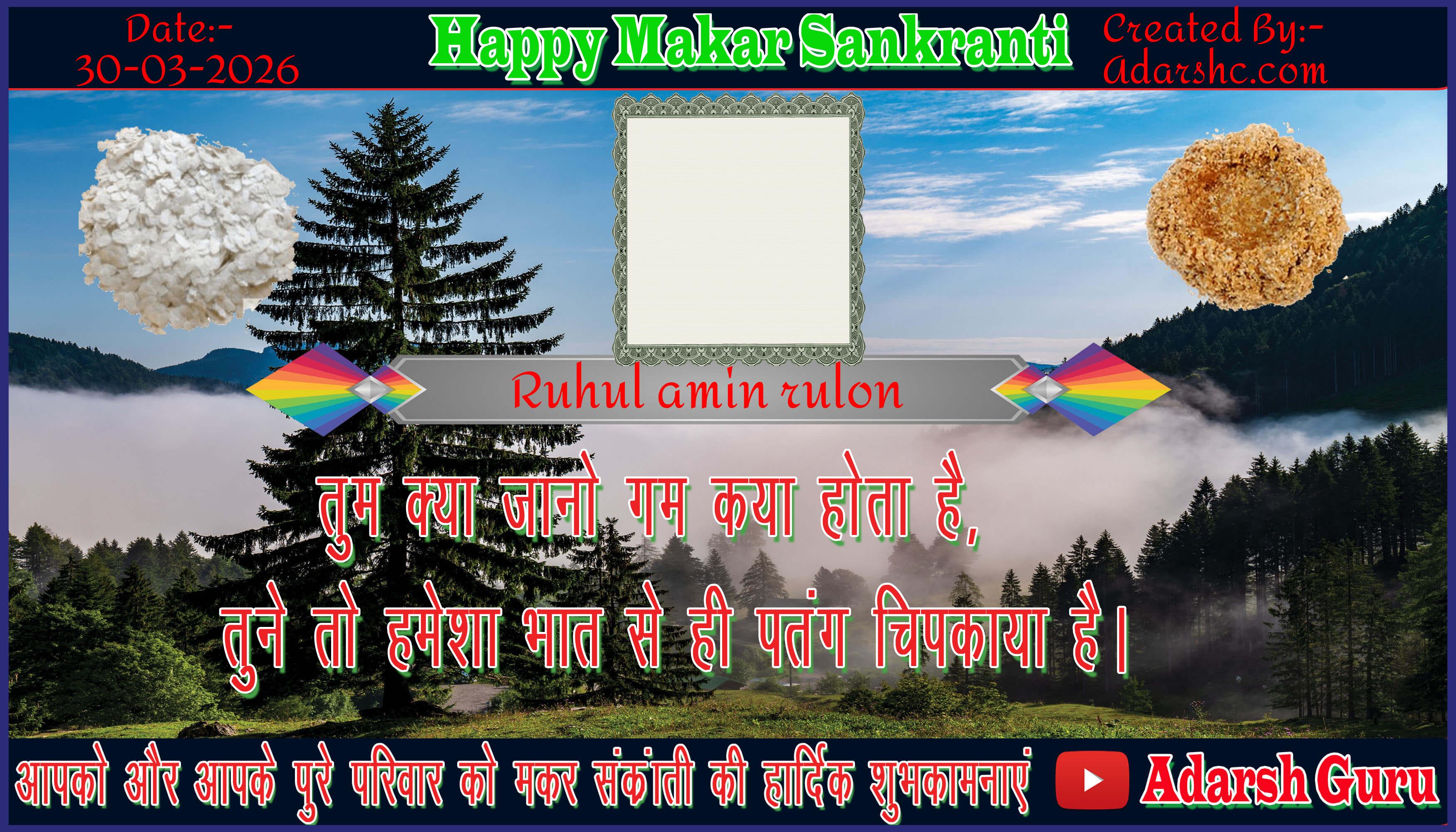 makar sankranti wishing
