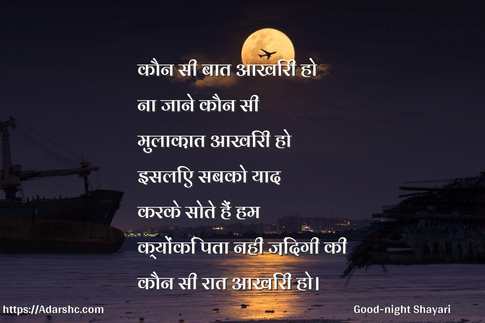 night peace invorment