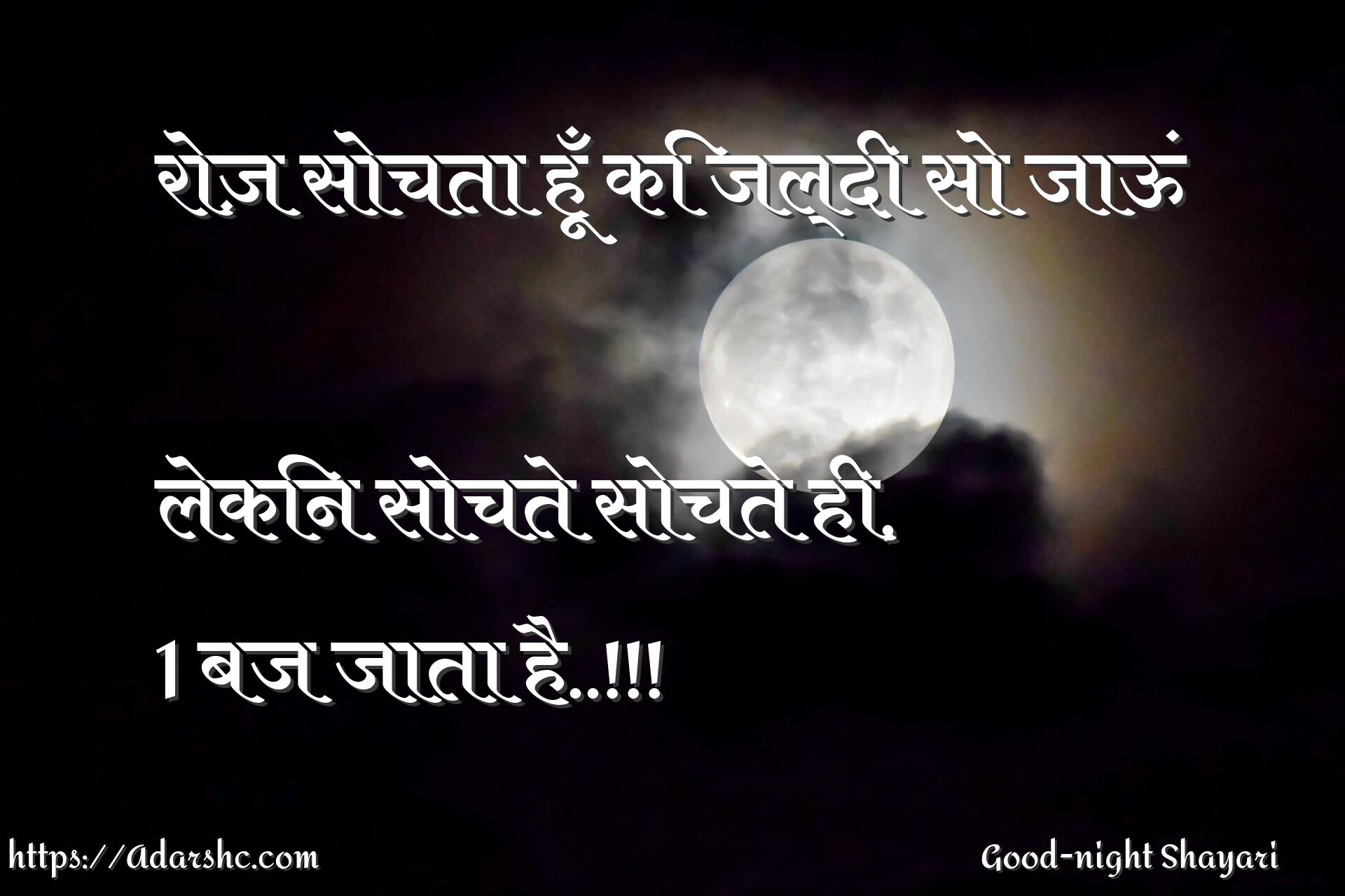 night peace invorment