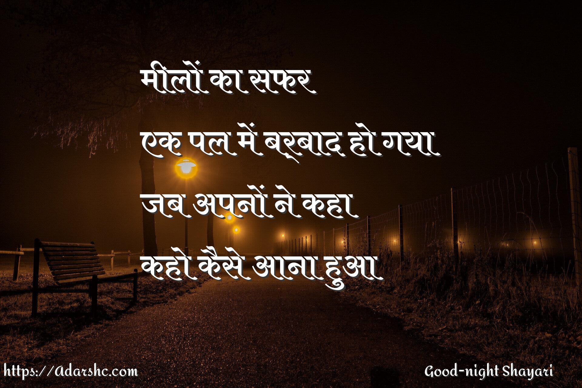 night peace invorment