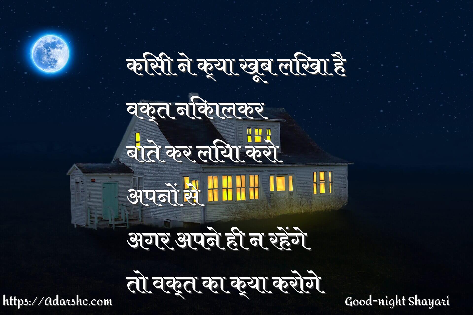 night peace invorment