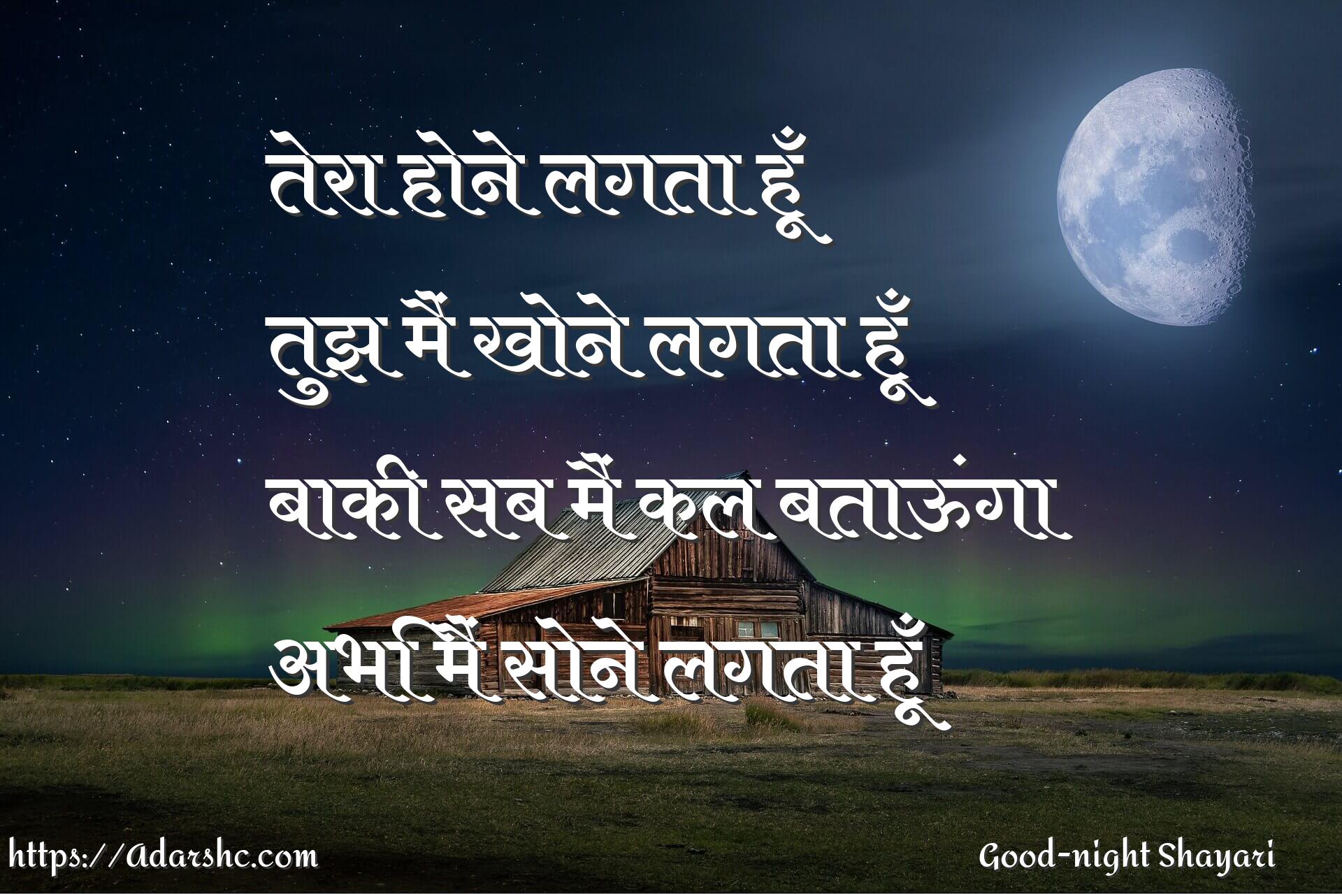 night peace invorment