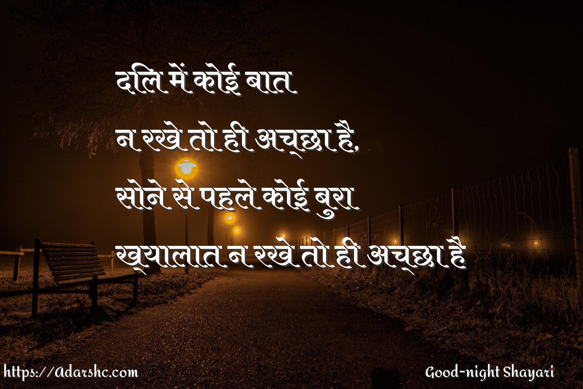 night peace invorment