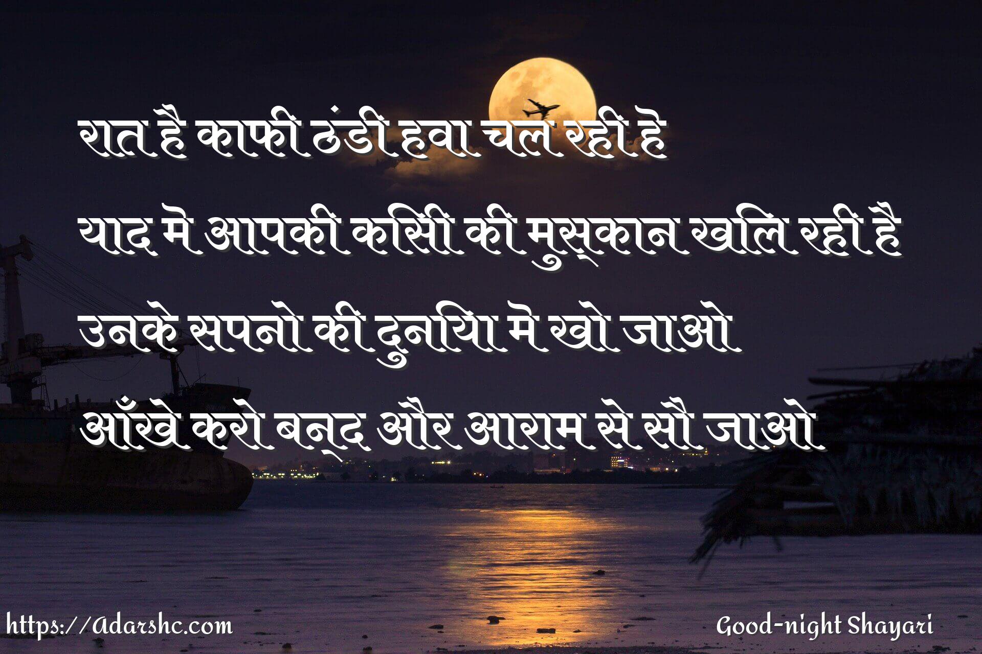 night peace invorment