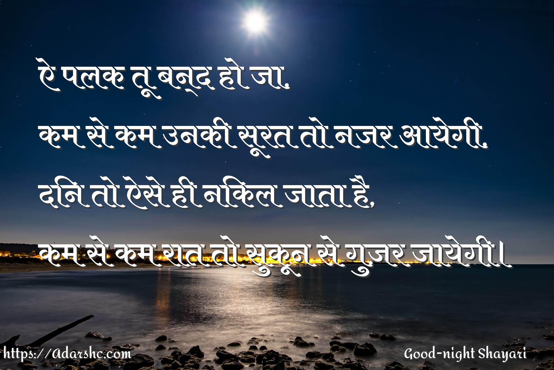 night peace invorment