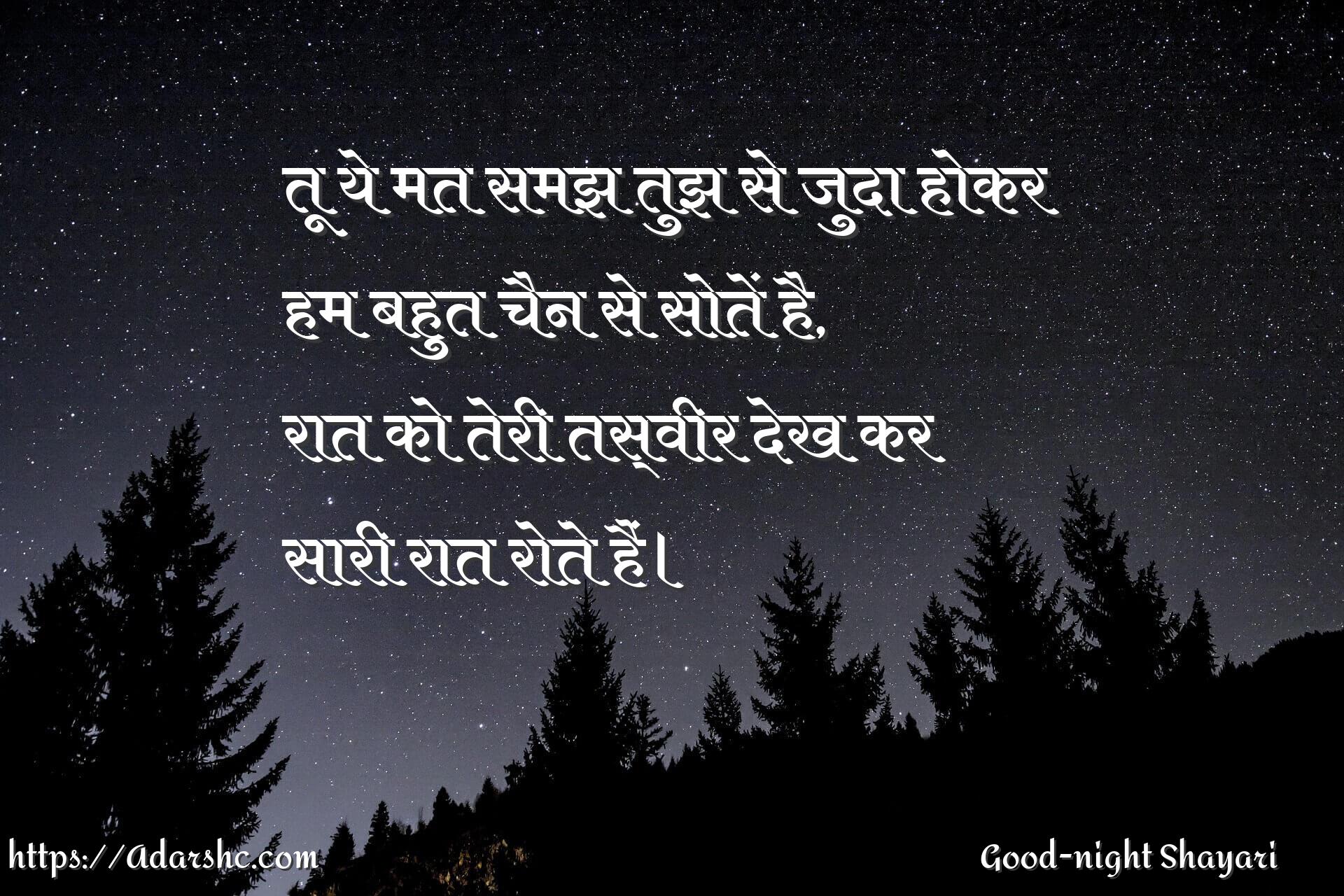 night peace invorment
