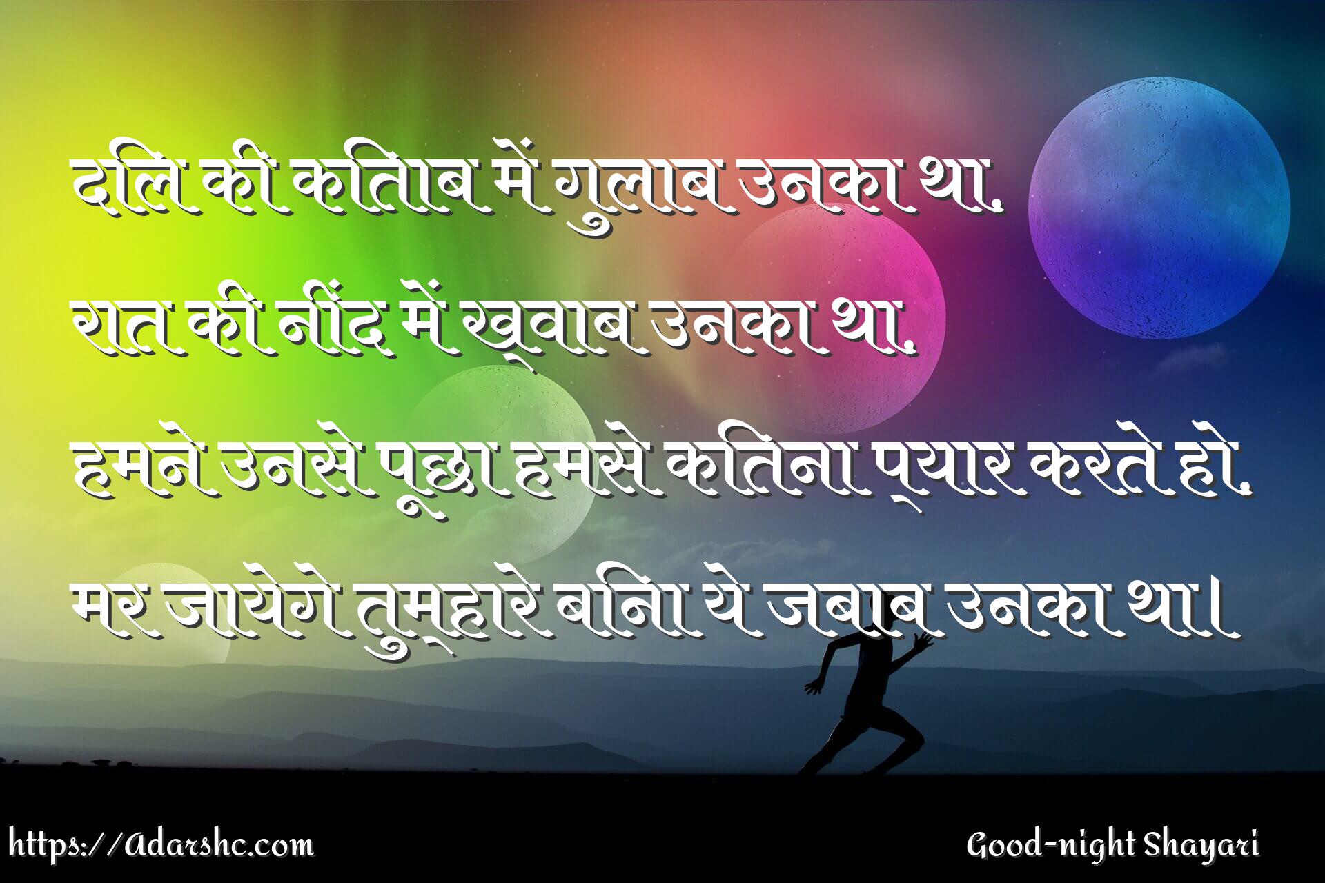 night peace invorment