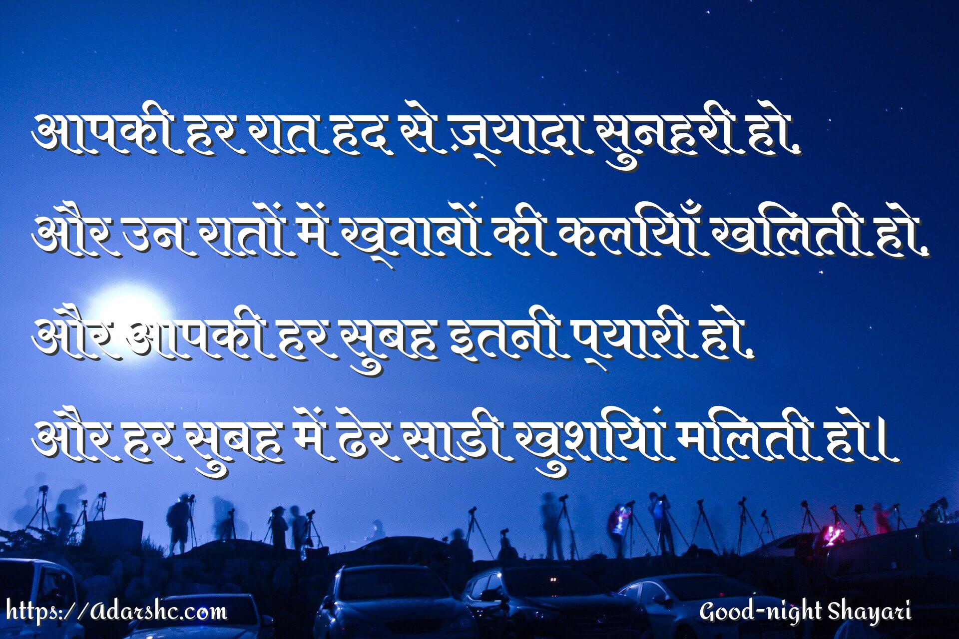 night peace invorment