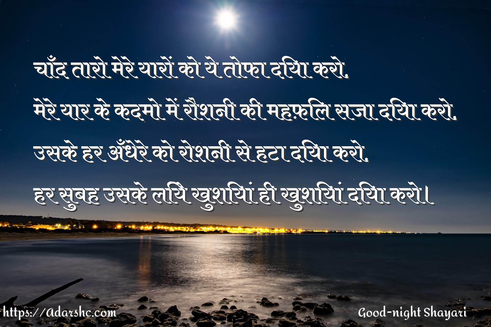 night peace invorment