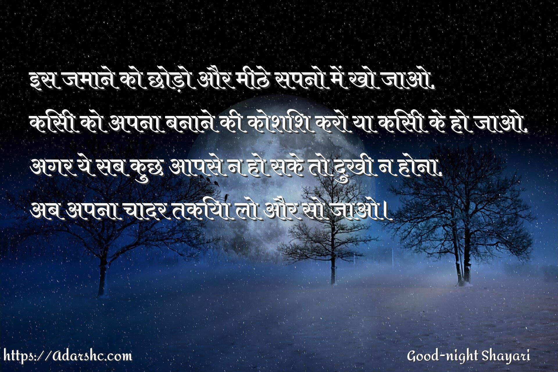 night peace invorment