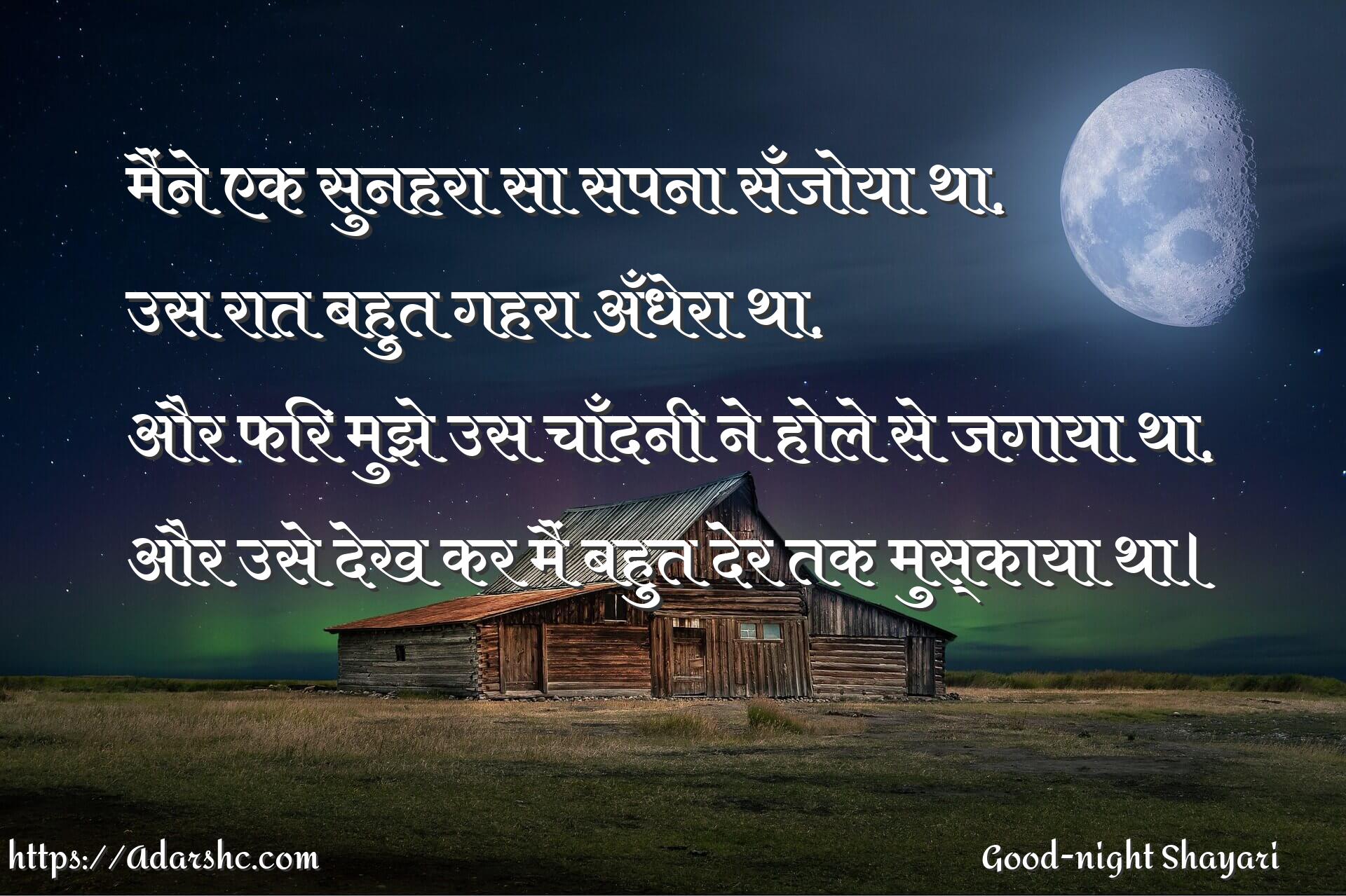 night peace invorment