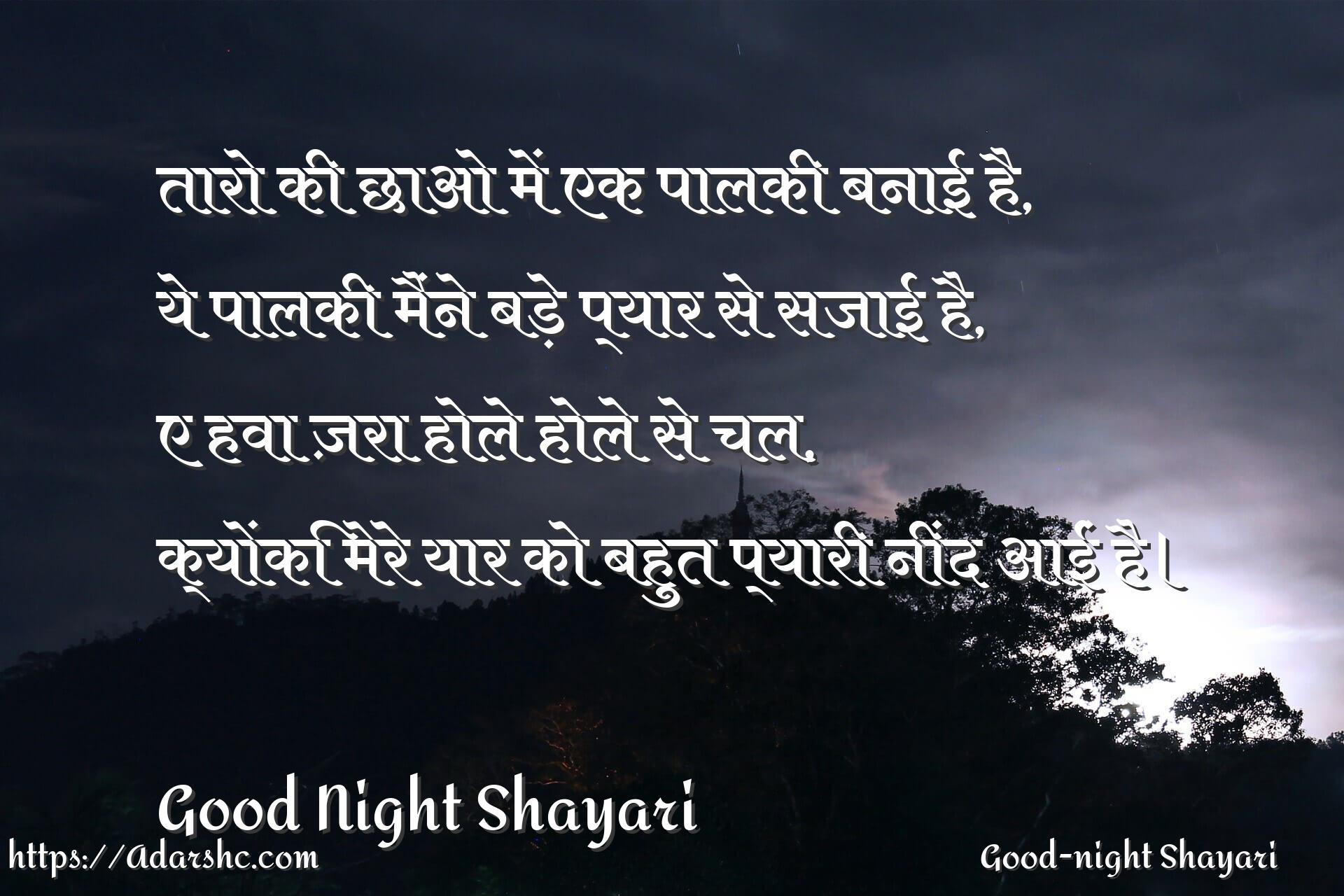 night peace invorment