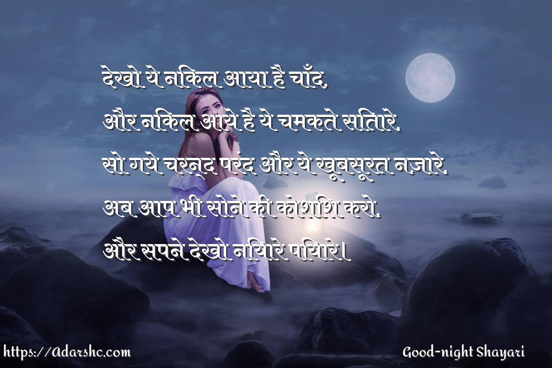 night peace invorment