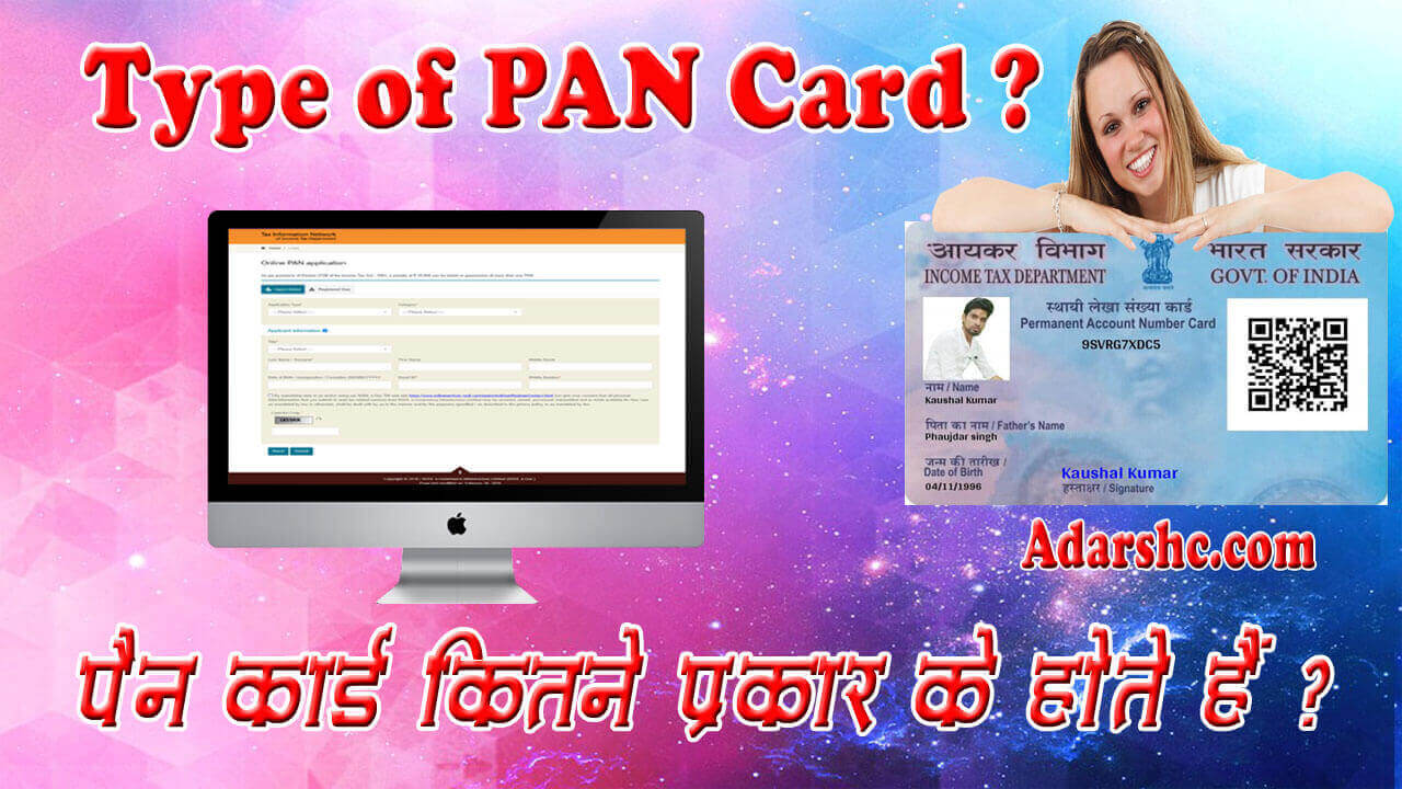 type of pan card